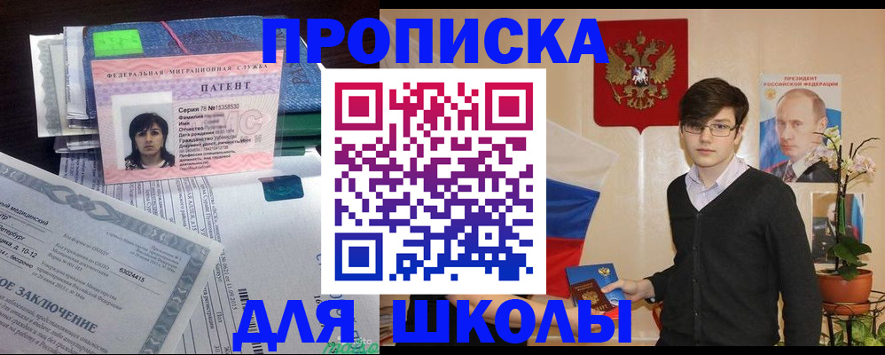 прописка штамп в Королёве