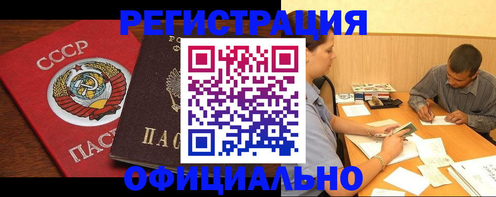 купить прописку в Королёве