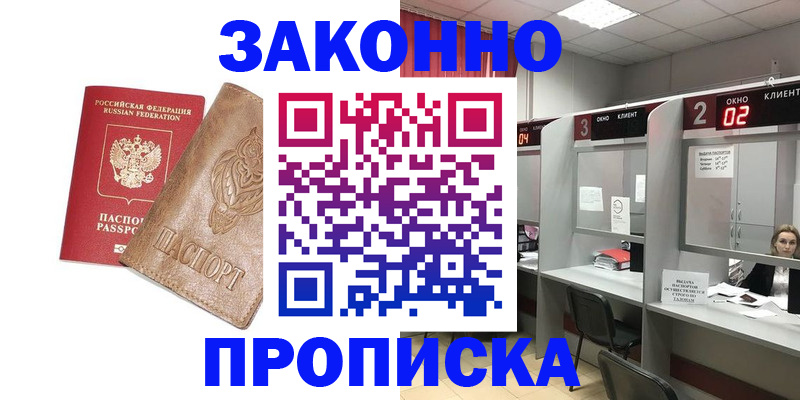 временная регистрация гарантия в Королёве