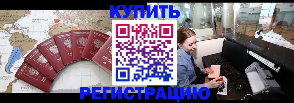 прописка для кредита в Королёве