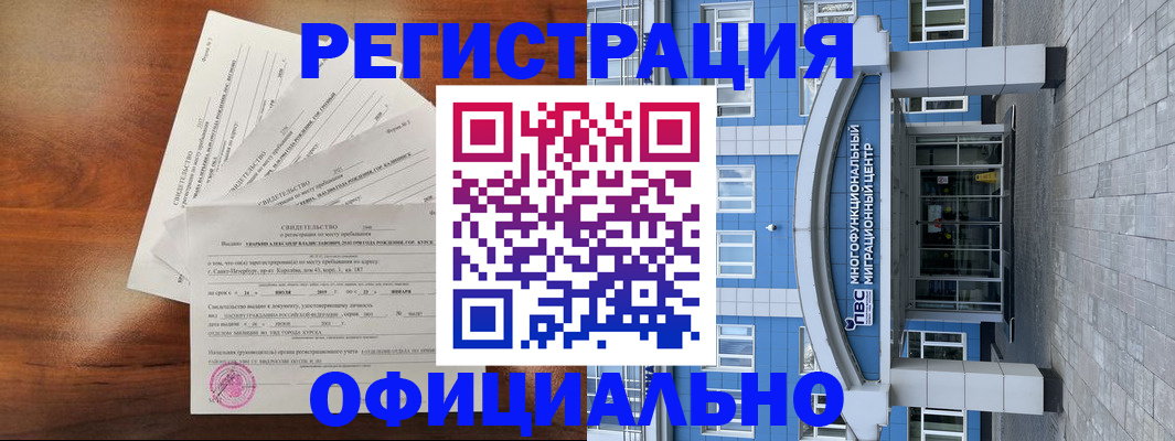 купить прописку в Королёве
