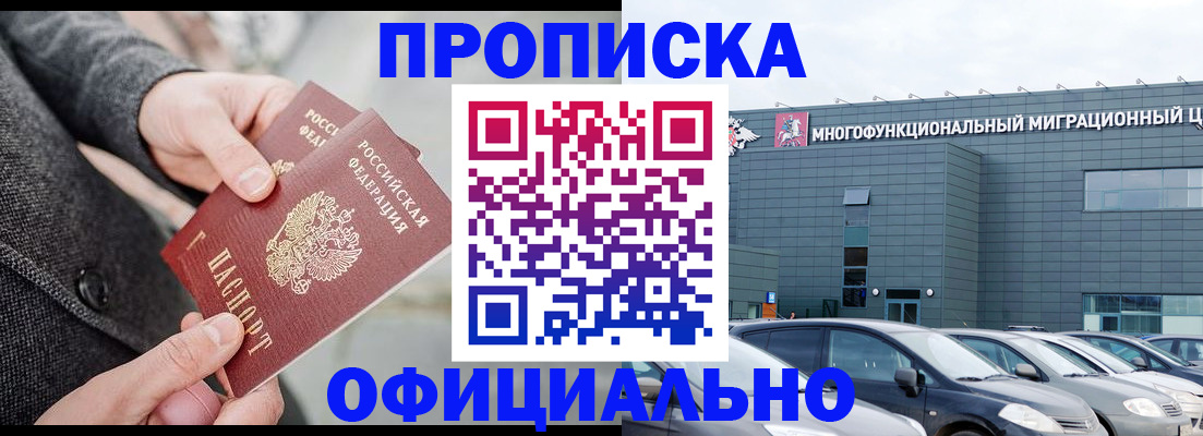 прописка гарантия в Королёве